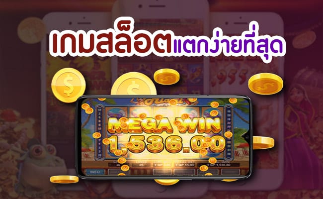 สล็อต Slot online เล่นง่าย เล่นได้ทุกที่ 24 ชั่วโมง