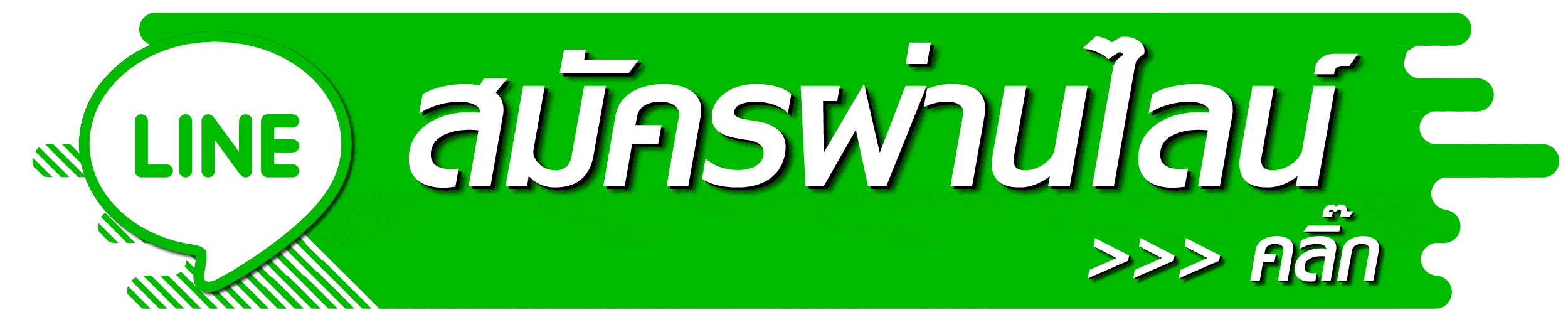 คาสิโนฟรีเครดิต