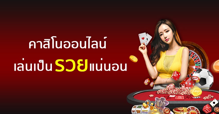 คาสิโนออนไลน์ Gclub