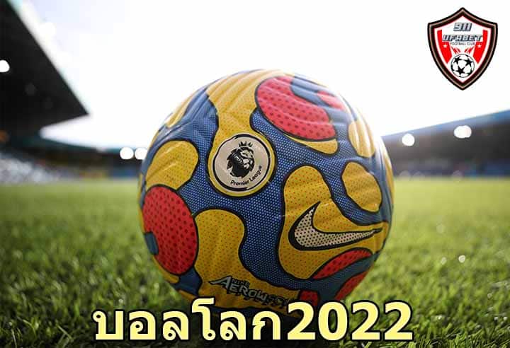 บอลโลก2022