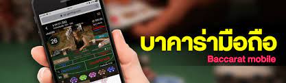 บาคาร่าออนไลน์