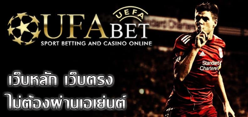 ufabetเว็บหลัก