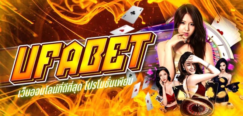 ufabetเว็บหลัก