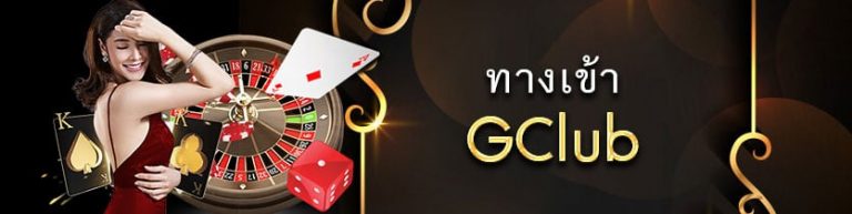 คาสิโนจีคลับ
