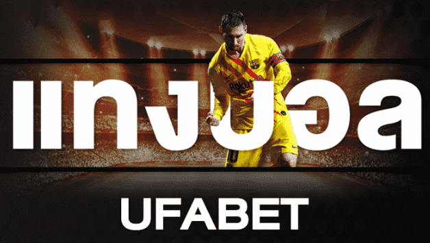 เว็บพนันบอลสดufabet