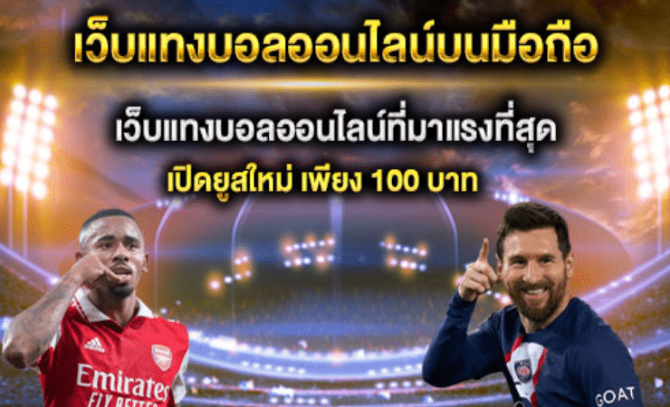 พนันบอลออนไลน์ ฟรี