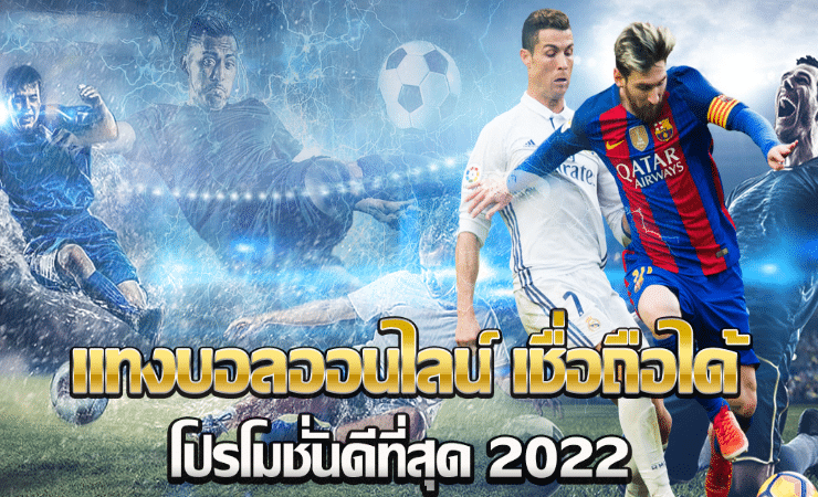 เว็บแทงบอล ดีที่สุด