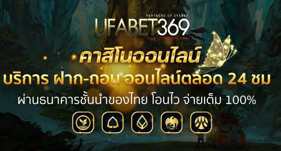 เว็บแทงบอลที่ดีที่สุด ufa369