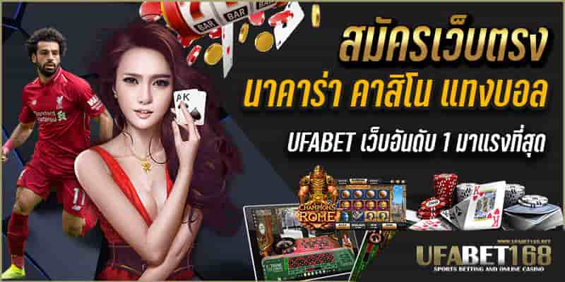 ufabet เว็บตรง