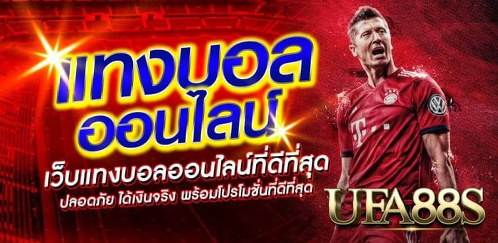 แทงบอล 911ufabet