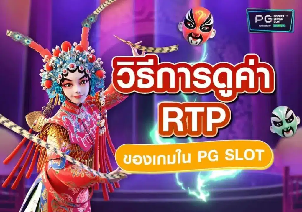 SLOT RTP