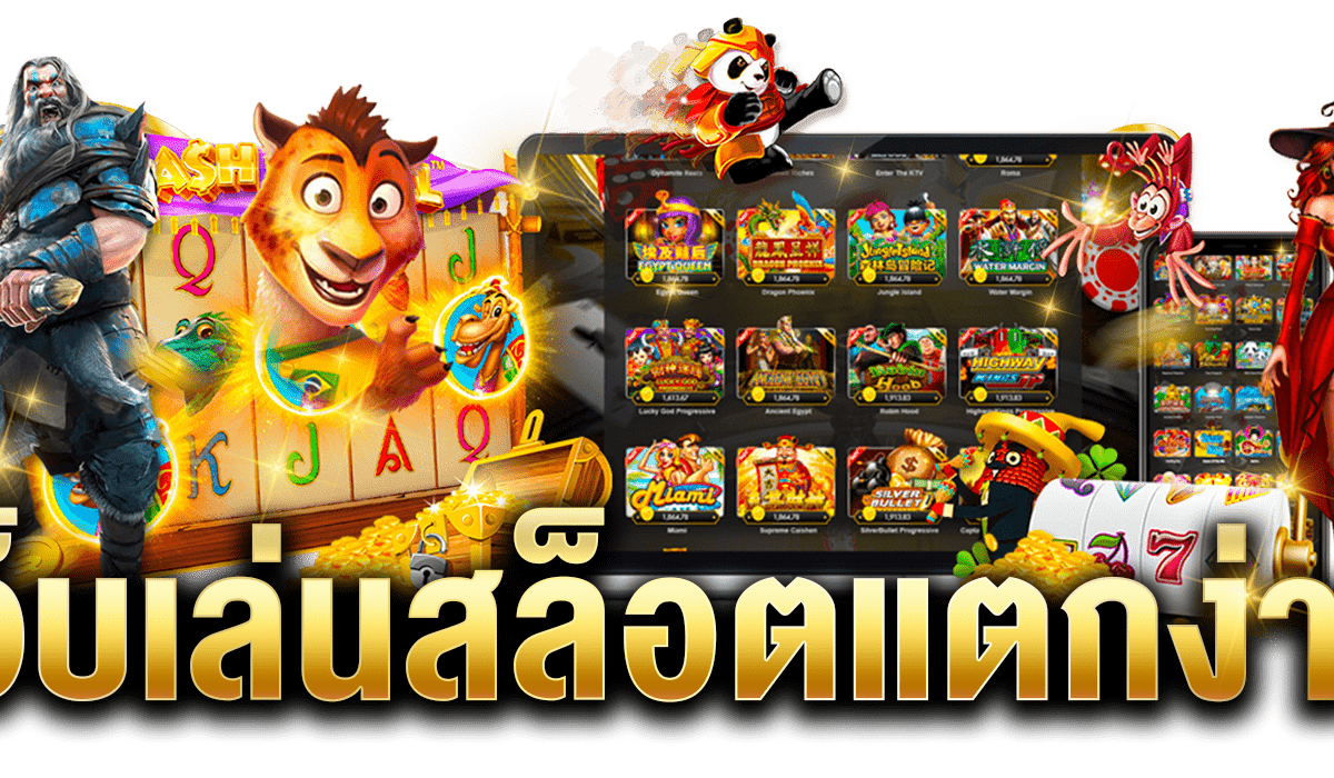 สล็อตแตกง่าย 2023