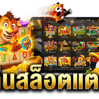 สล็อตแตกง่าย 2023