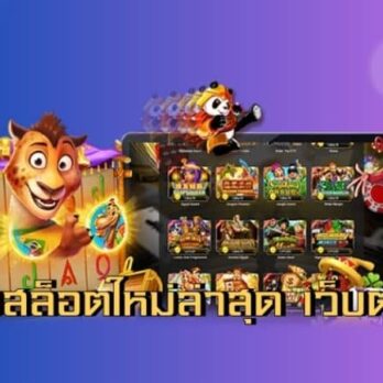 เว็บสล็อต