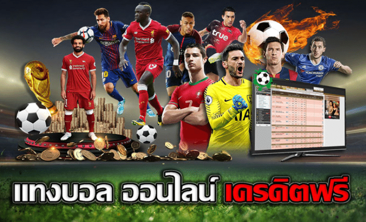 เว็บบอลออนไลน์
