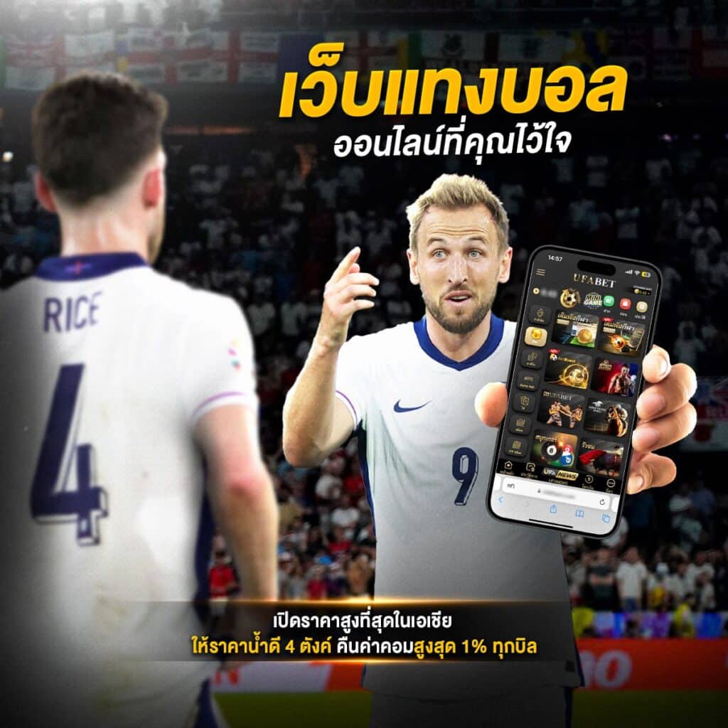 แทงบอล 911