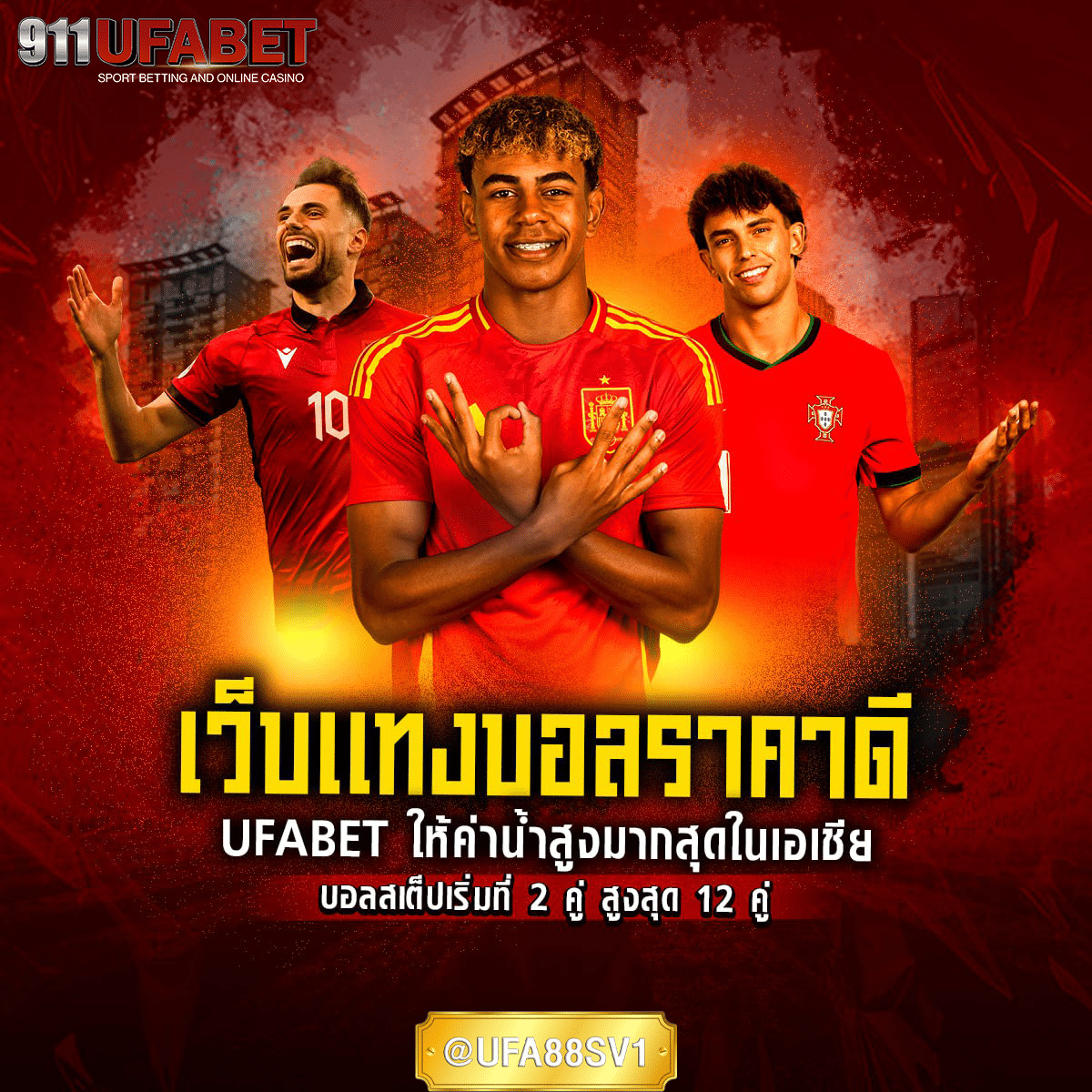 เว็บแทงบอลราคาดี