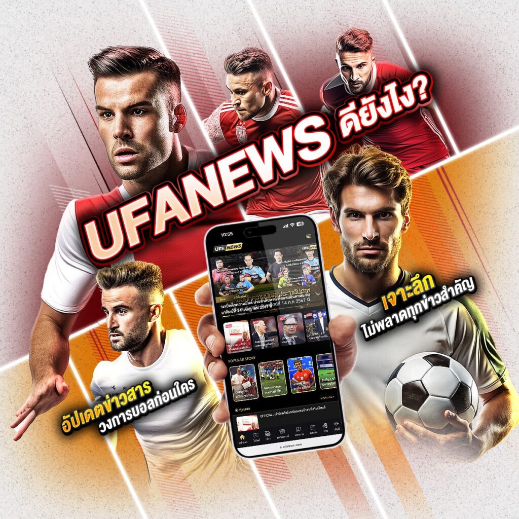 UFANEWS